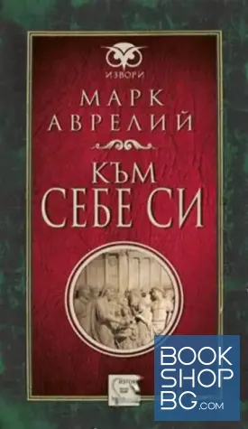Към себе си