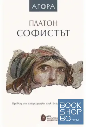 Софистът