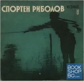 Спортен риболов