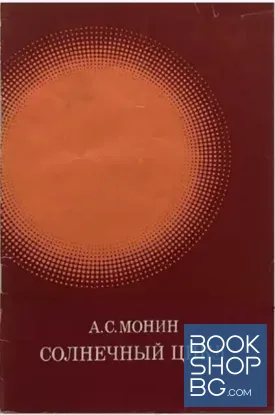 Солнечный цикл