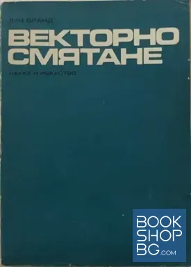 Векторно смятане