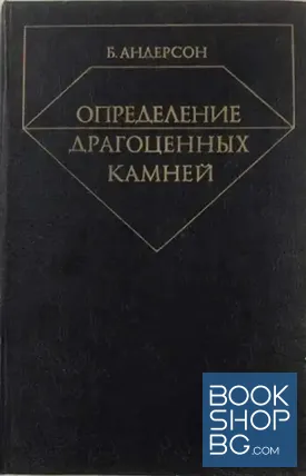 Определение драгоценных камней