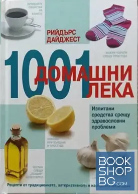 1001 домашни лека