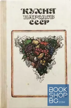 Кухня народов СССР
