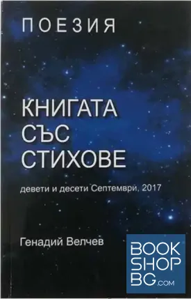 Книга със стихове