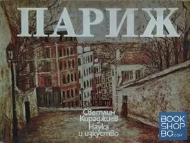 Париж