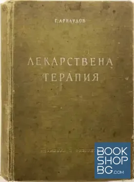 Лекарствена терапия