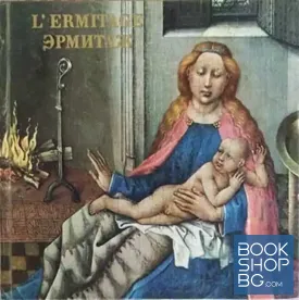 L'ermitage / Эрмитаж