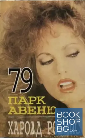 Парк Авеню 79