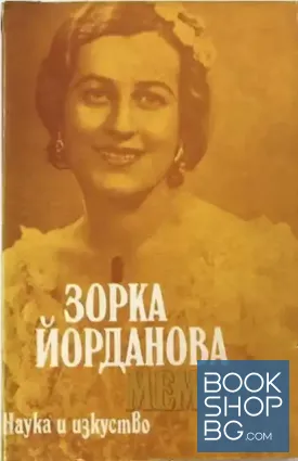 Мемоари