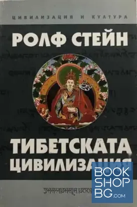 Тибетската цивилизация