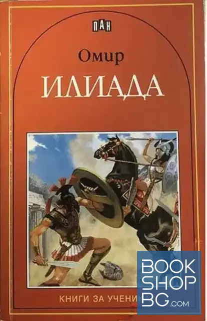 View 1 of Илиада