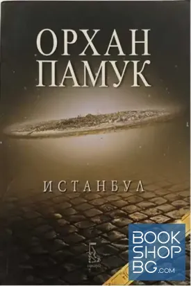 Истанбул