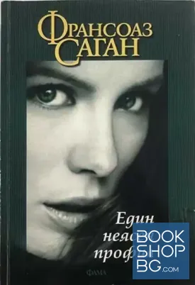 Един неясен профил