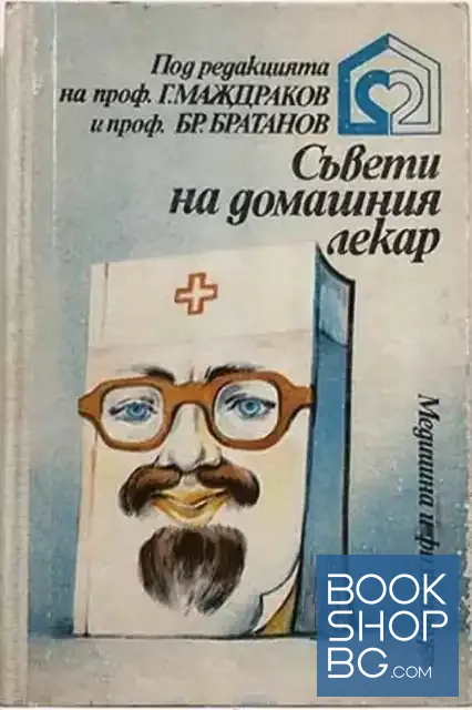 View 1 of Съвети на домашния лекар