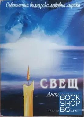 Свещ
