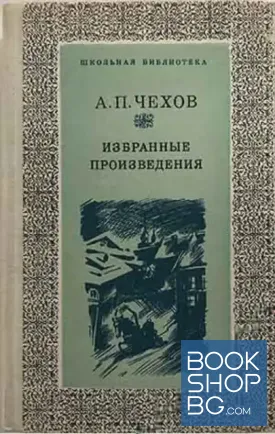 Избранные произведения
