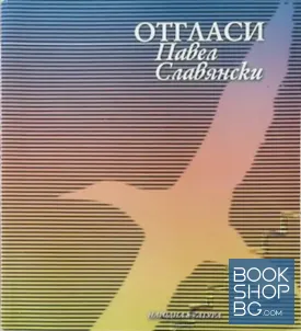 Отгласи