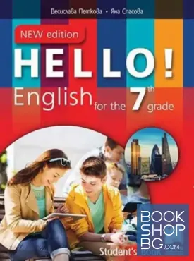 Hello! New Edition: Student's Book 7th grade