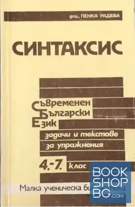 Синтаксис