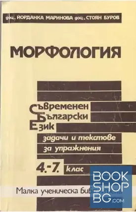 Морфология