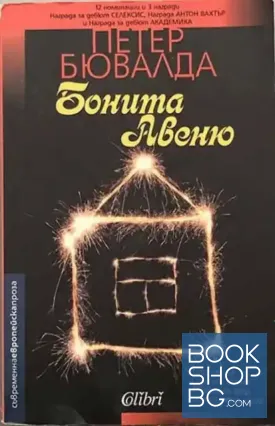 Бонита Авеню