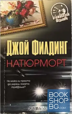 Натюрморт