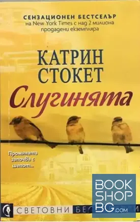 Слугинята