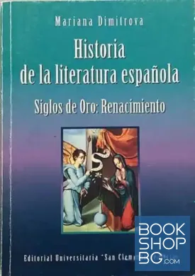 Historia de la literatura española. Siglos de Oro: Renacimiento