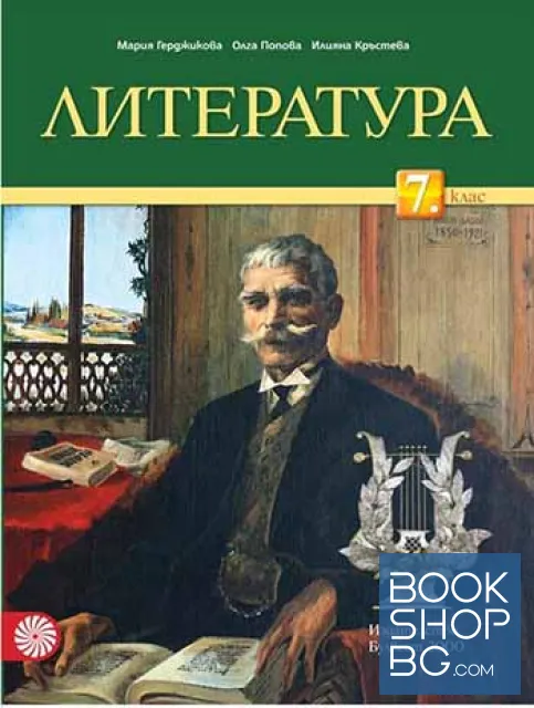 View 1 of Литература за 7. клас