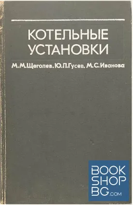 Котельные установки