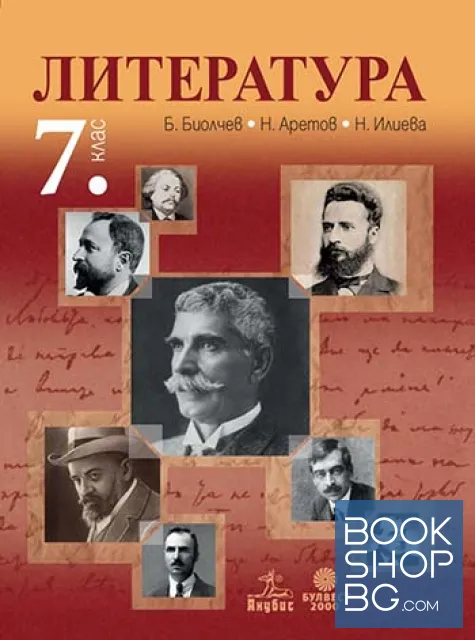 View 1 of Литература за 7. клас