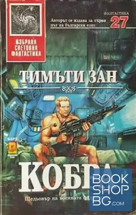Кобра Кобра