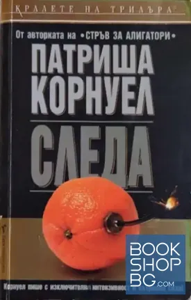 Следа
