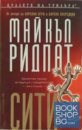 Сити Сити
