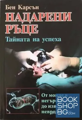 Надарени ръце