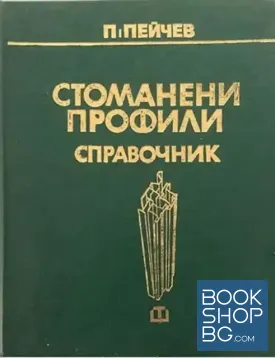 Стоманени профили
