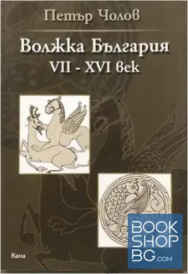 Волжка България