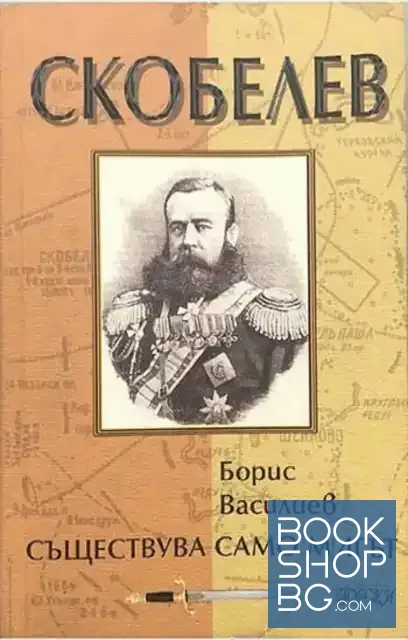 View 1 of Скобелев