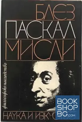 Мисли