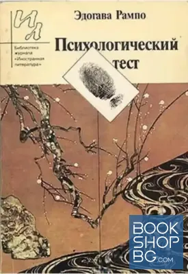 Психологический тест