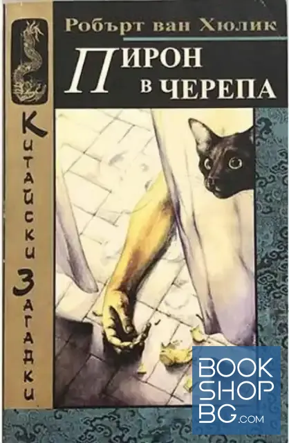 View 1 of Пирон в черепа