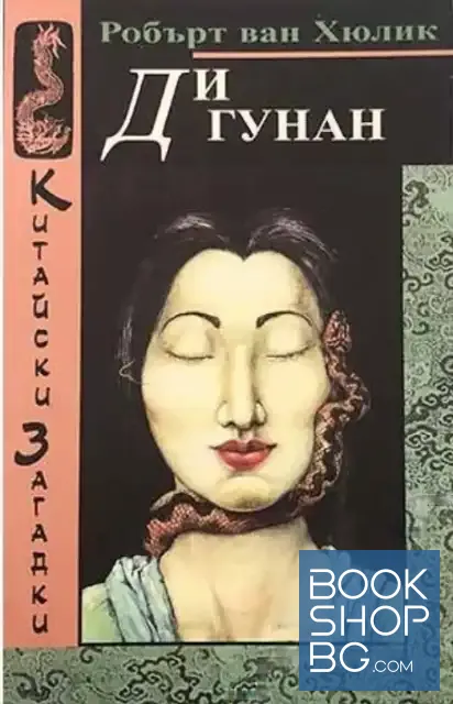 View 1 of Ди Гунан