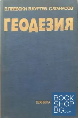 Геодезия