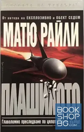 Плашилото