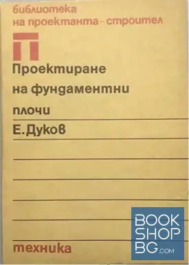 Проектиране на фундаментни плочки