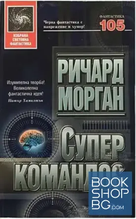 Суперкомандос