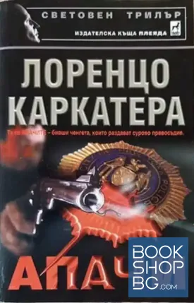 Апачи