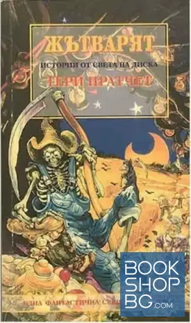 Жътварят