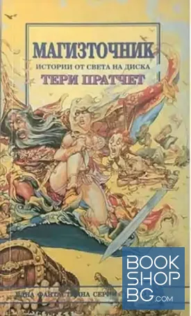 Магизточник